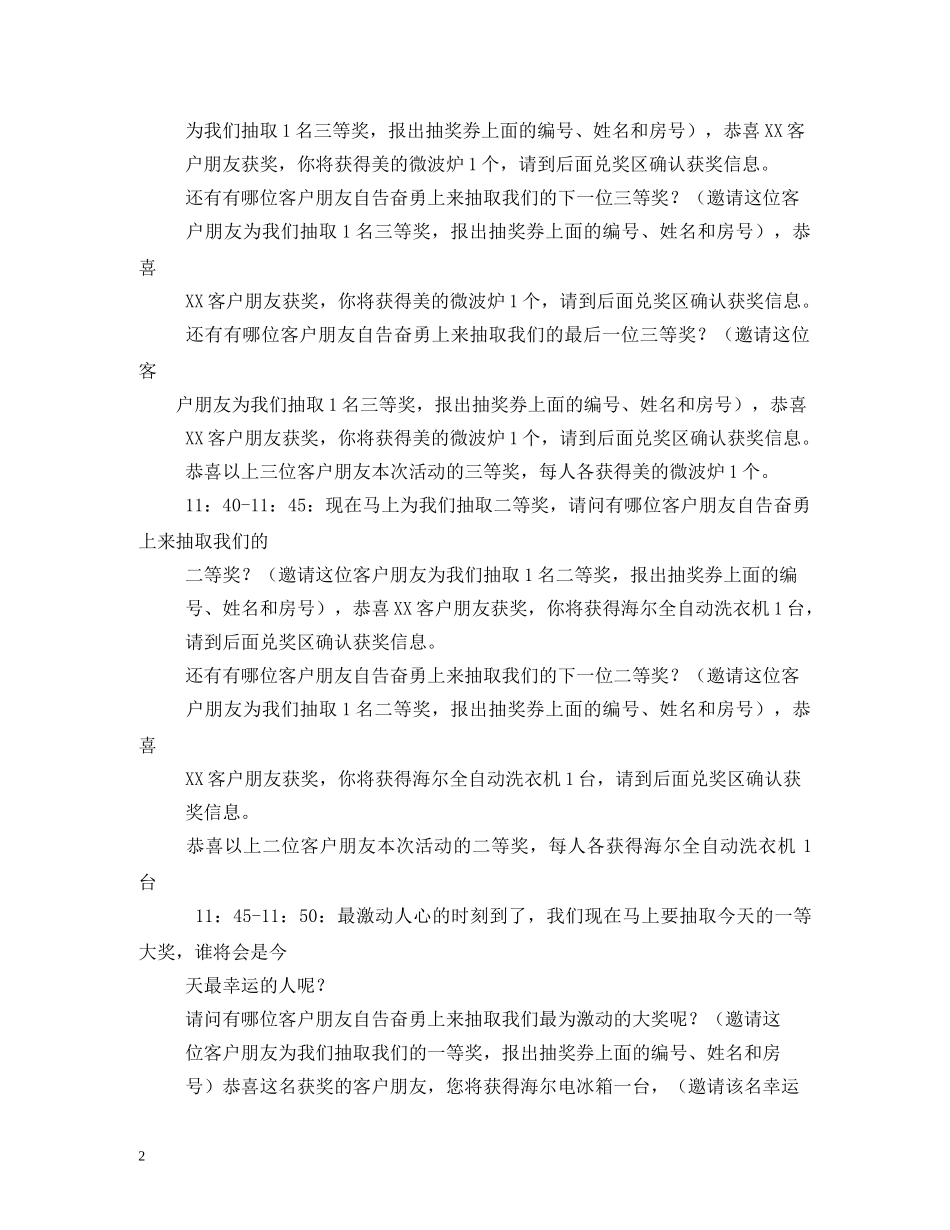 抽奖活动主持词 _第2页