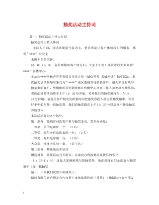 抽奖活动主持词 