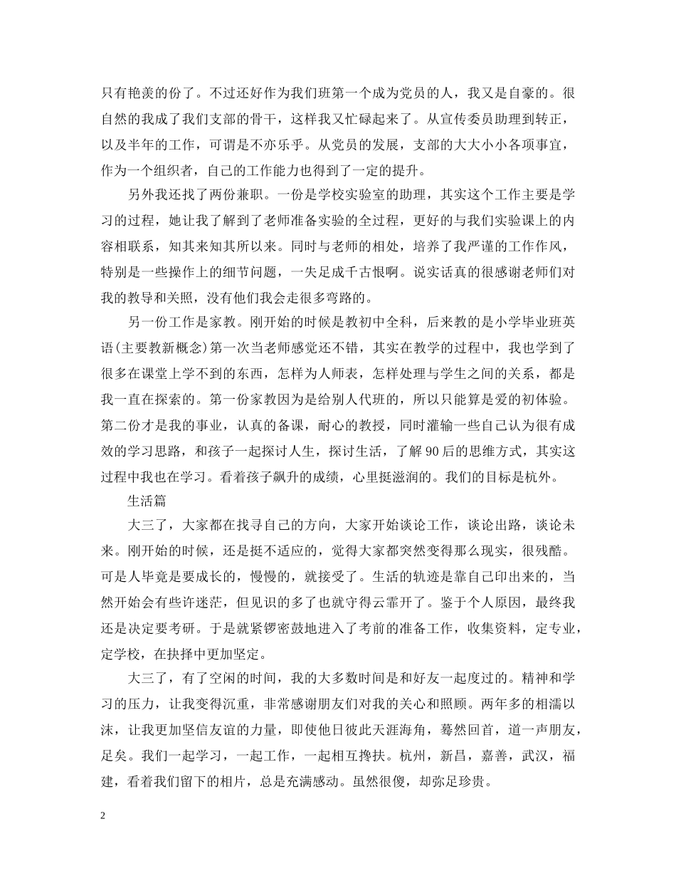 2024大学生大三学年自我鉴定范文 _第2页