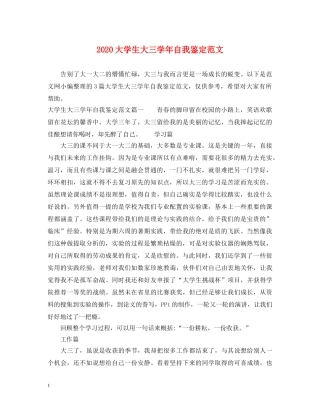 2024大学生大三学年自我鉴定范文 