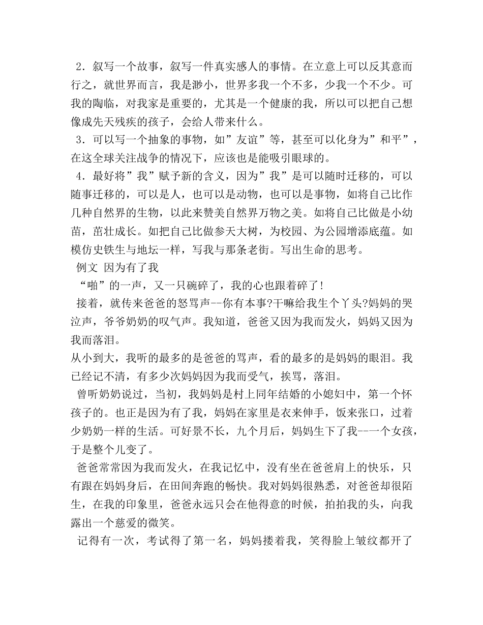 初中话题作文怎么写 _第2页