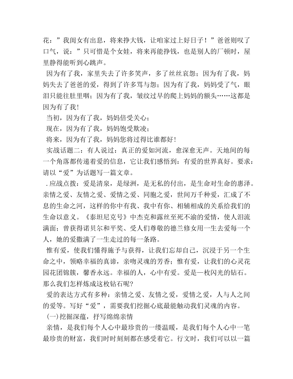 初中话题作文怎么写 _第3页