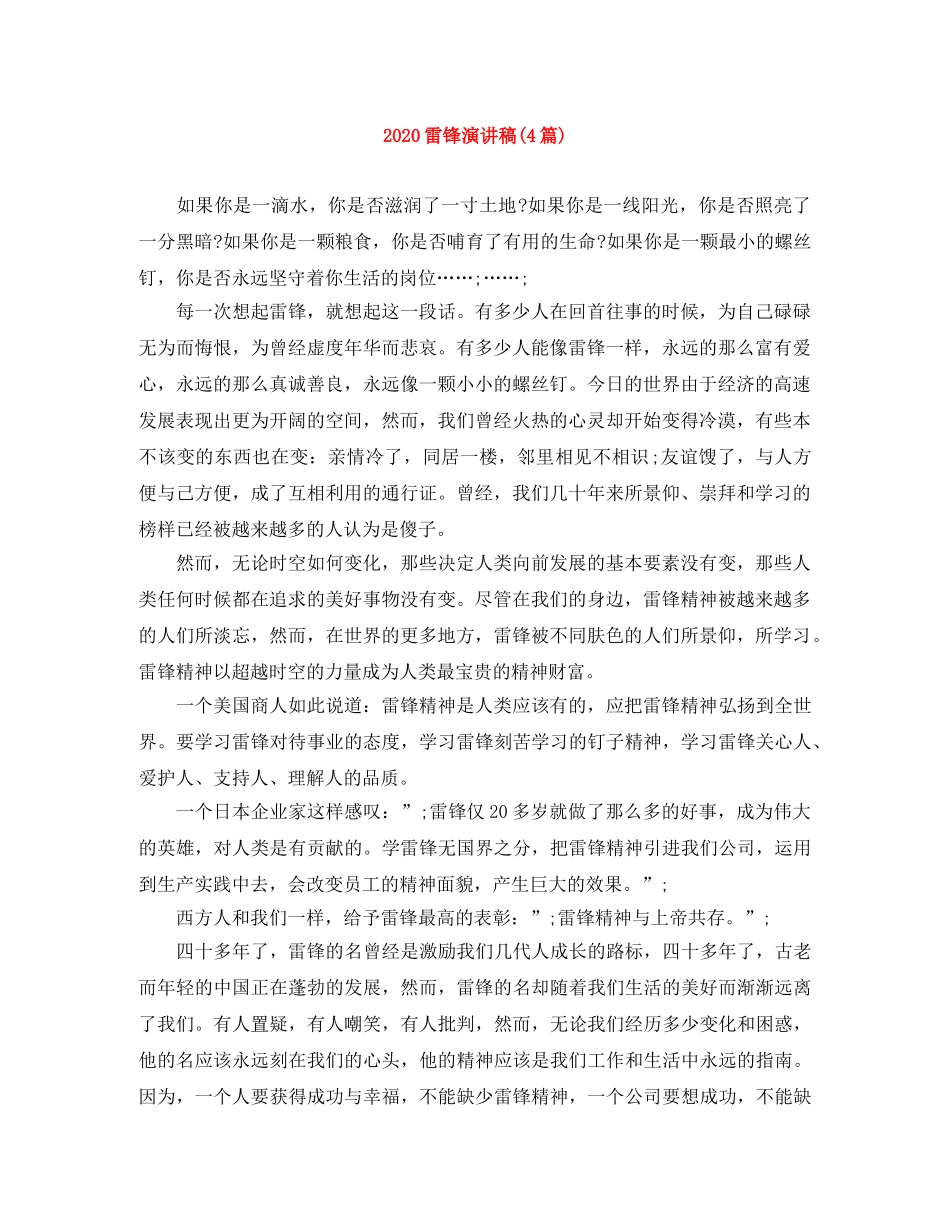 2024雷锋演讲稿(4篇) _第1页