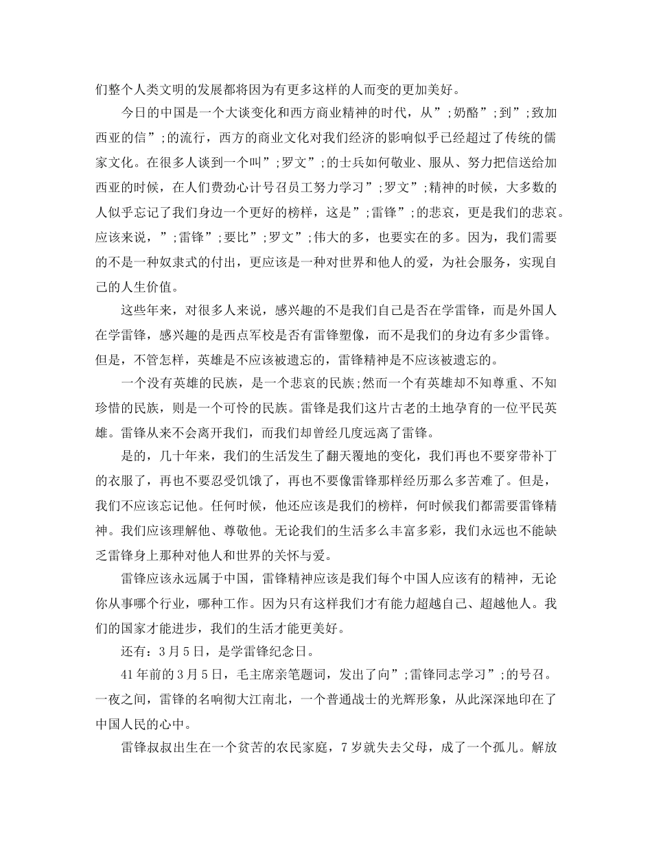 2024雷锋演讲稿(4篇) _第3页