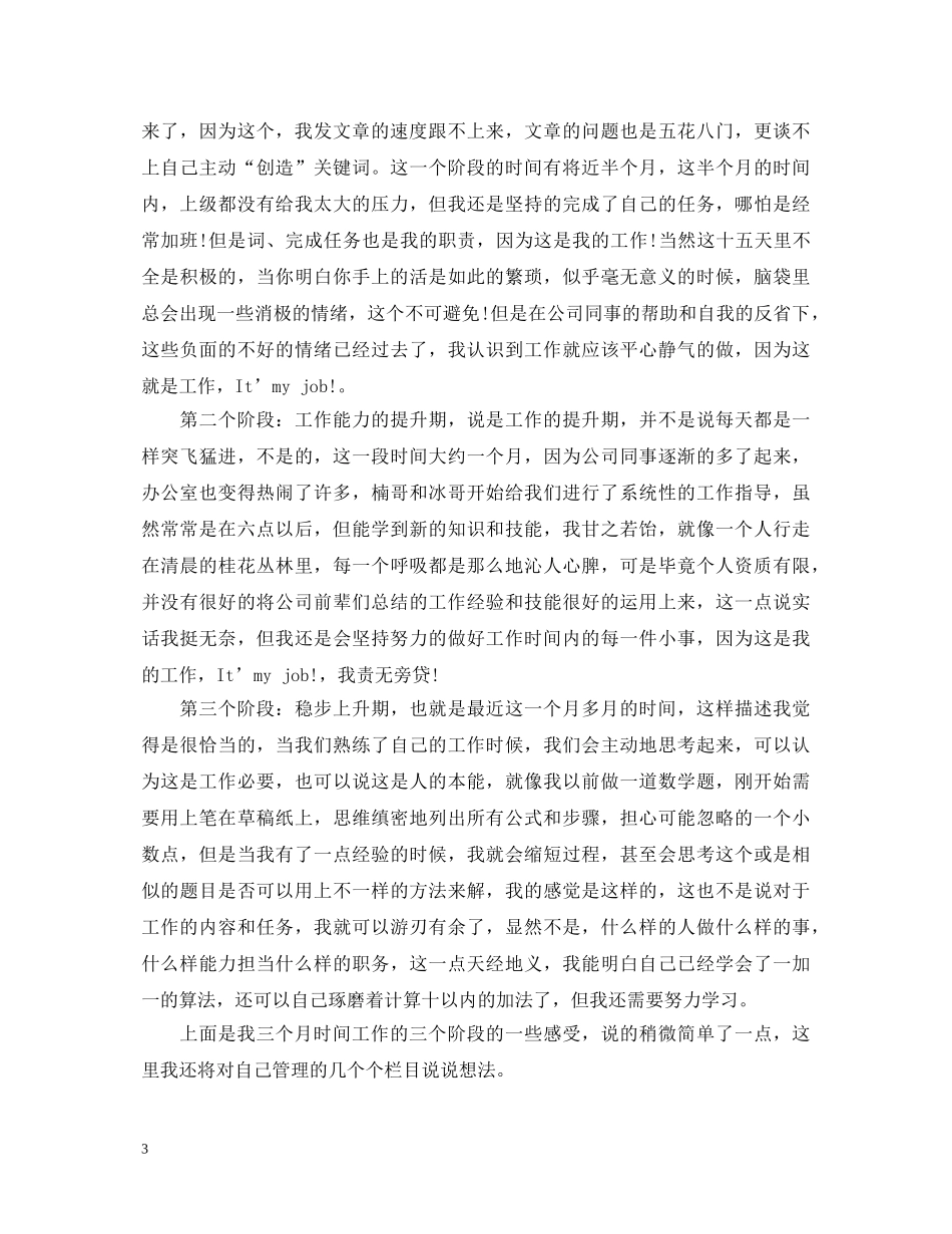 编辑转正自我鉴定 _第3页