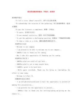 成功英语演讲的秘诀开场白、结束语 