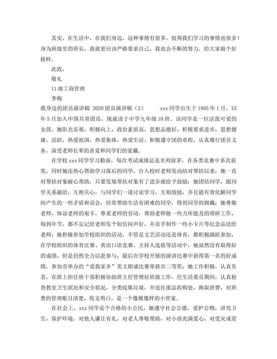 2024团员演讲稿(4篇) _第2页