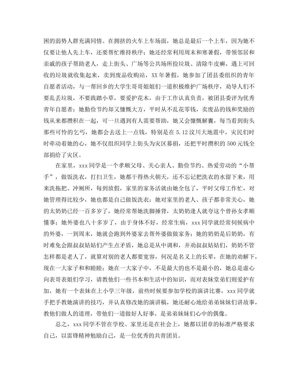 2024团员演讲稿(4篇) _第3页