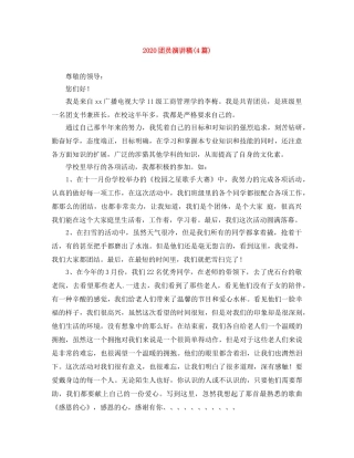 2024团员演讲稿(4篇) 