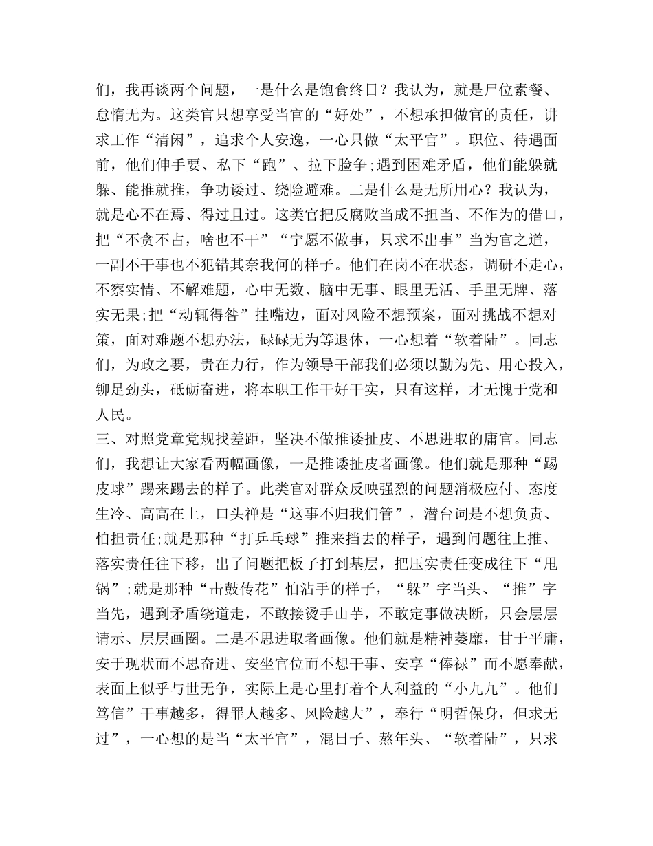 【党员干部对照党章党规找差距研讨发言稿3篇】党章党规 _第2页