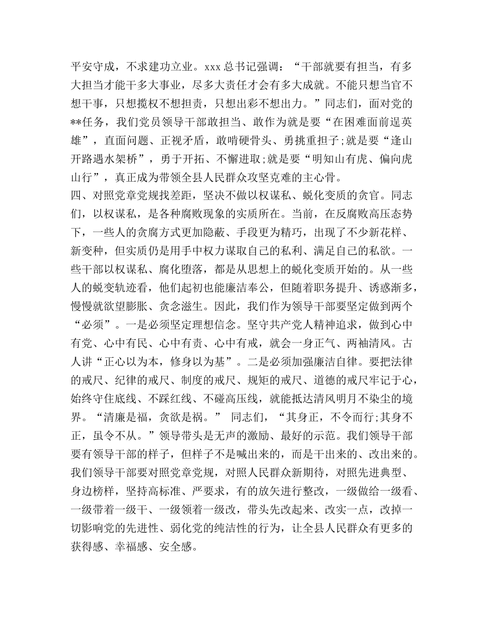 【党员干部对照党章党规找差距研讨发言稿3篇】党章党规 _第3页