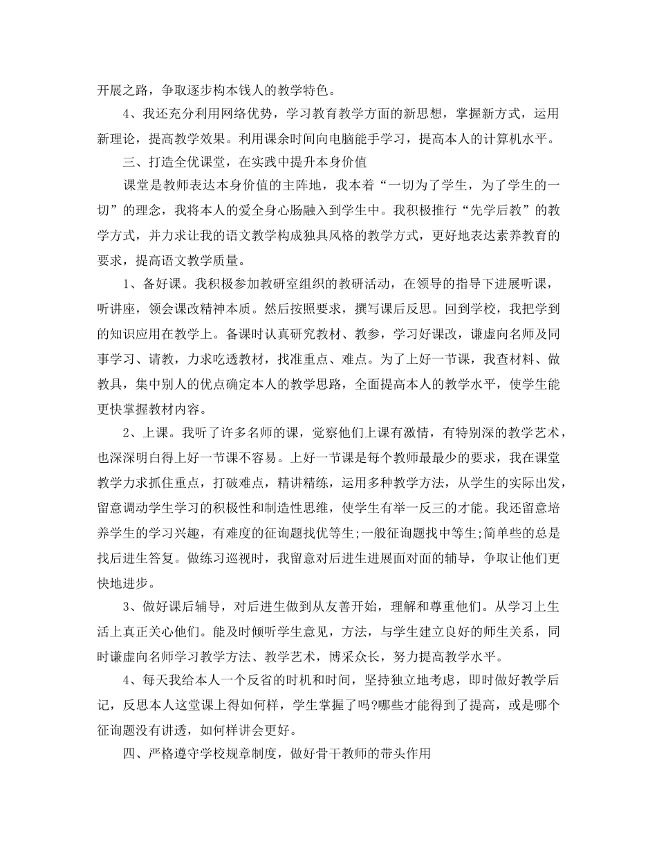 2024骨干教师个人工作参考总结五篇合集 _第2页