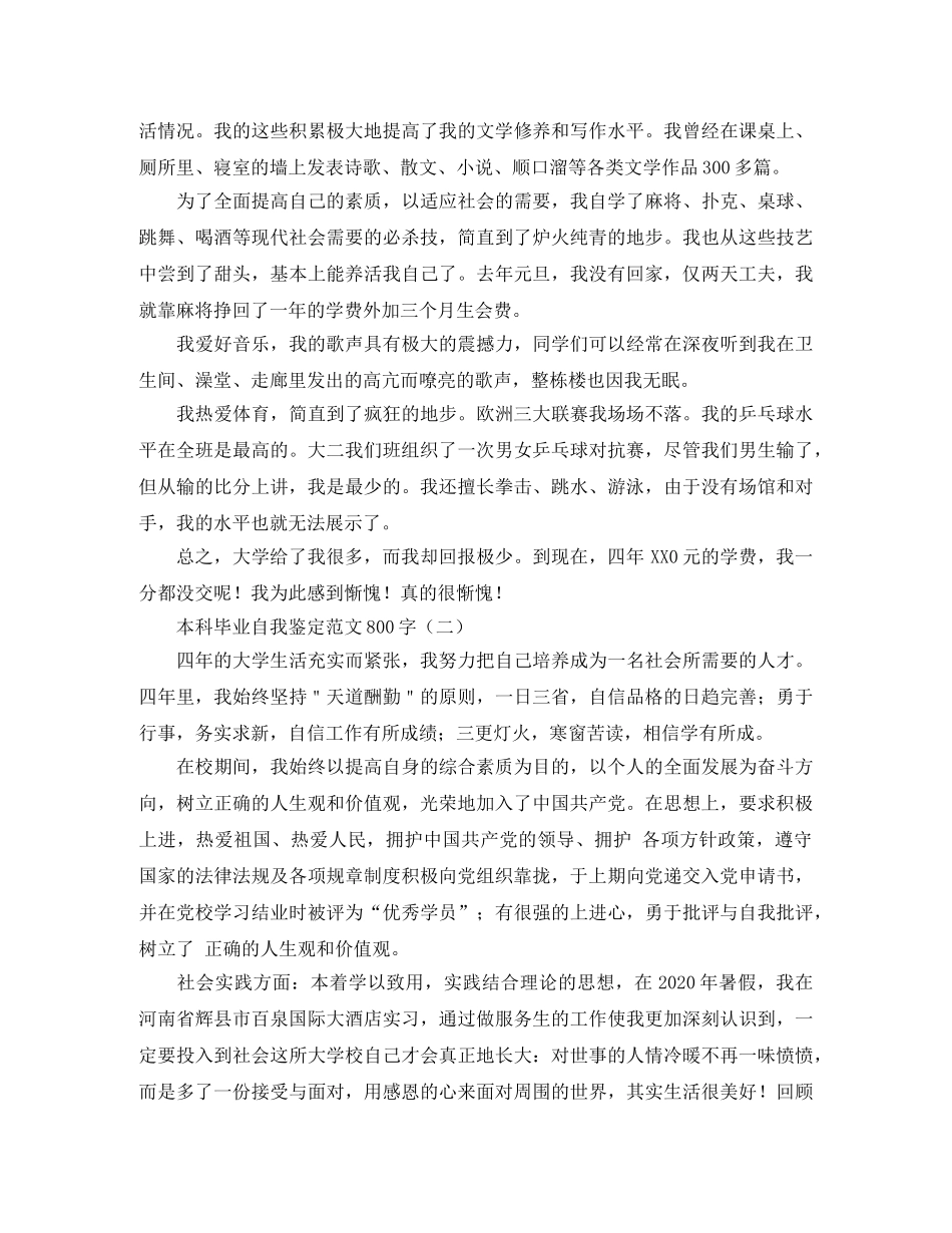 本科毕业自我鉴定范文800字 _第2页