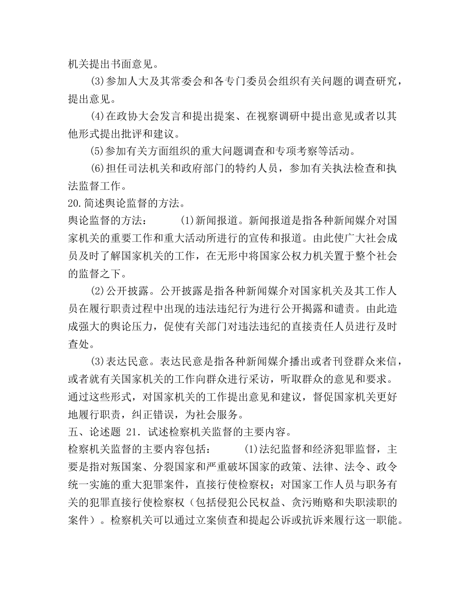 2024年1月国开(中央电大)行管专科《监督学》期末考试试题及答案(4) _第3页