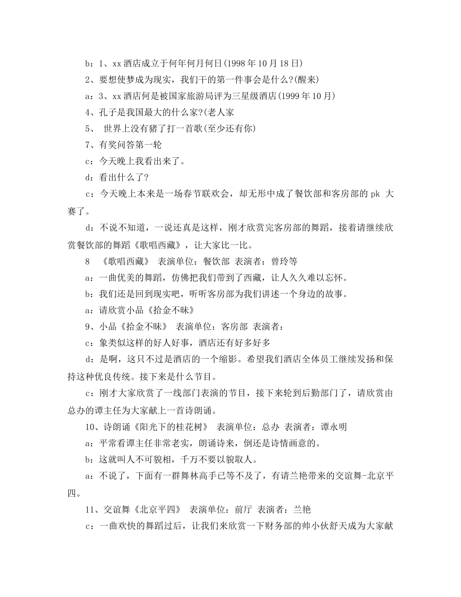春节联欢晚会主持词及节目串词 _第2页