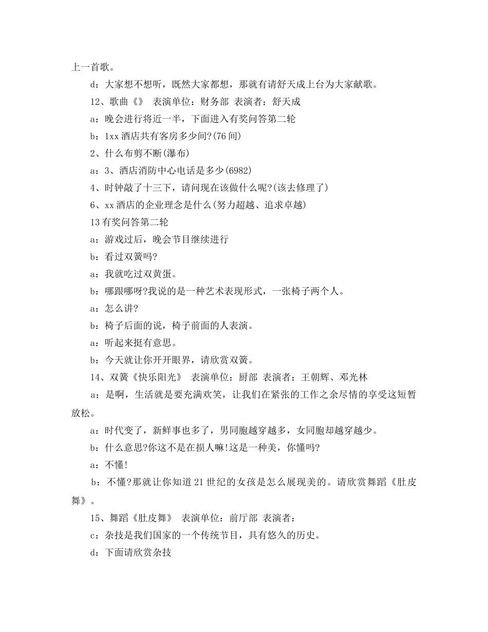春节联欢晚会主持词及节目串词 _第3页