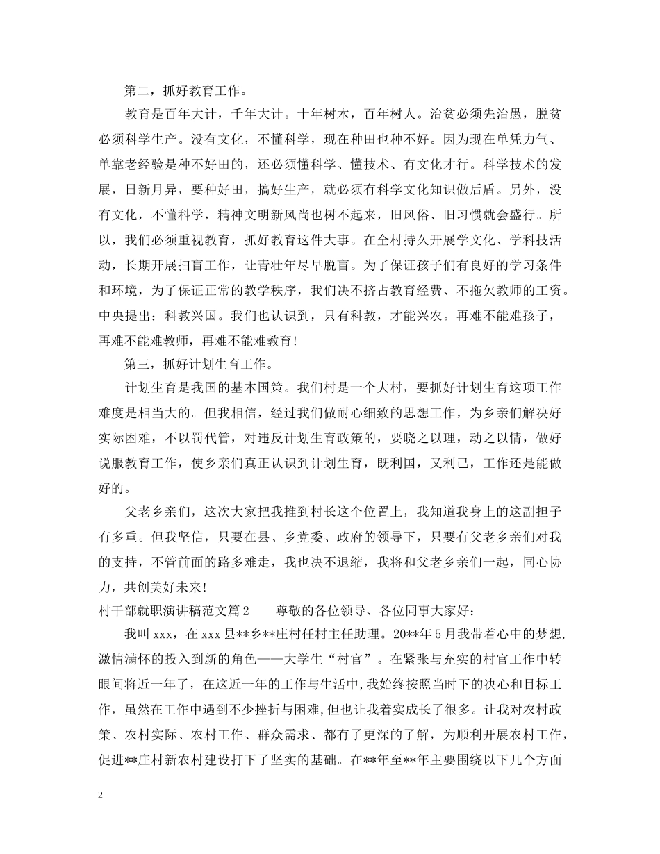 村干部就职演讲稿范文 _第2页