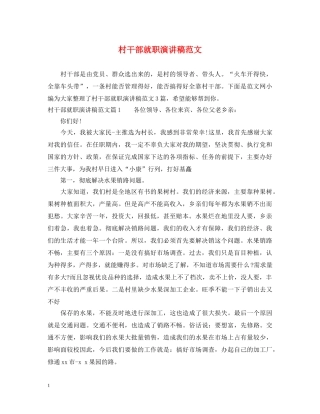 村干部就职演讲稿范文 