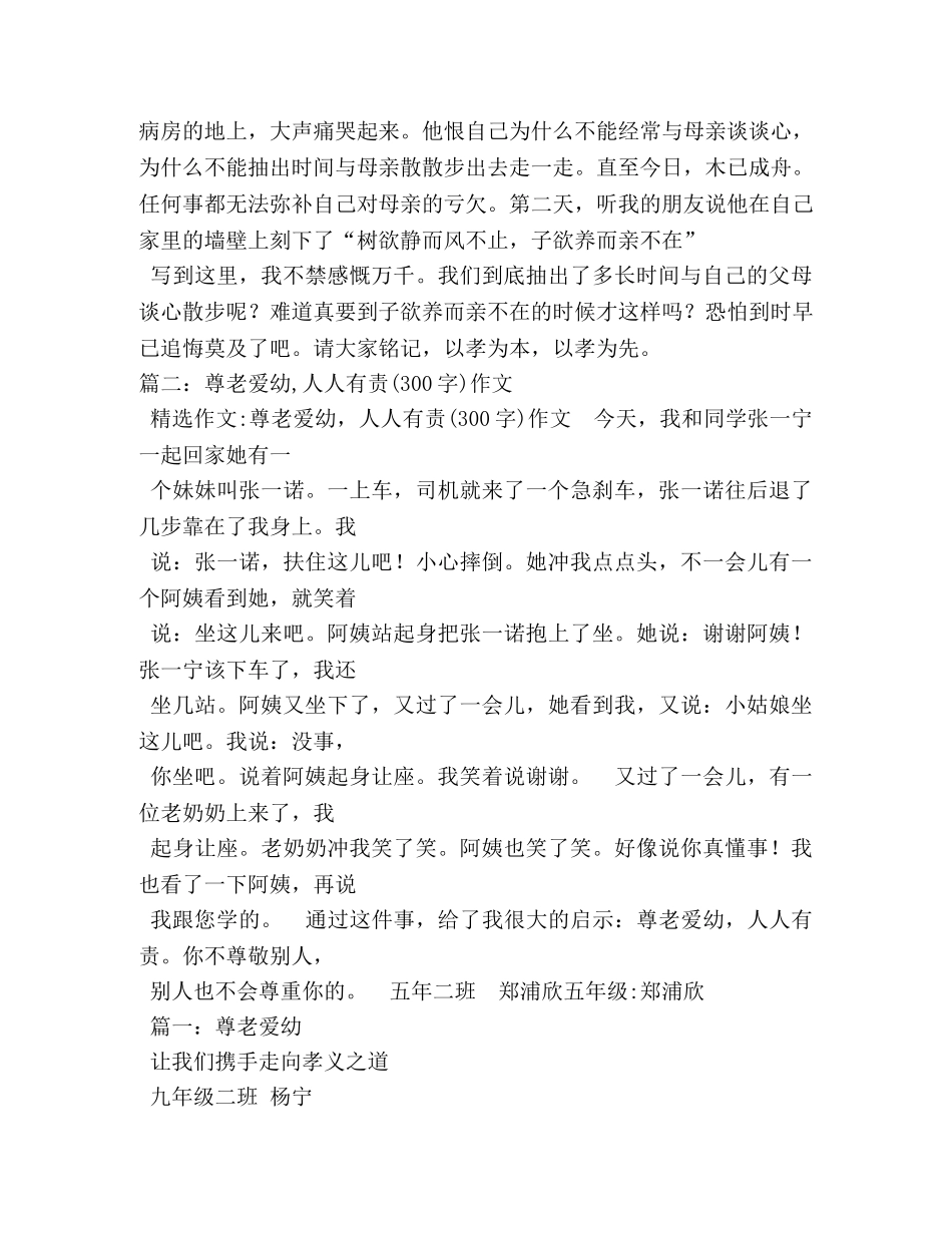 爱老敬老作文300字 _第2页