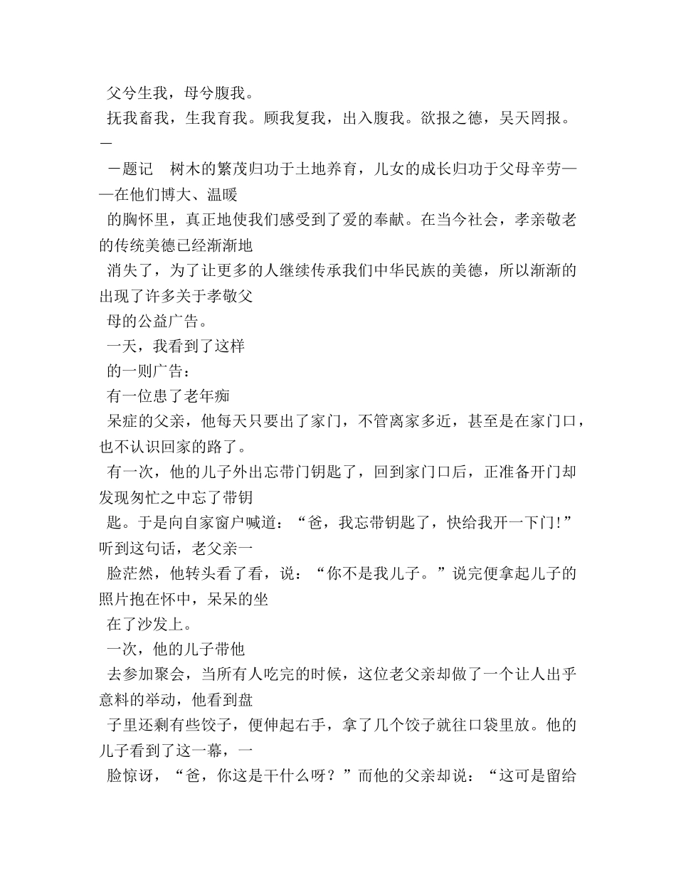 爱老敬老作文300字 _第3页