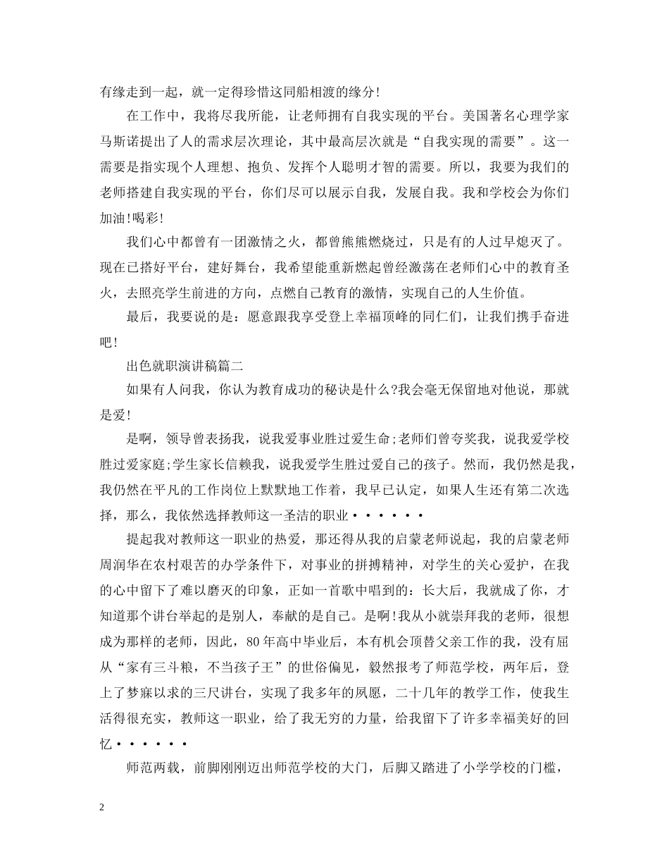 出色就职演讲稿五篇 _第2页