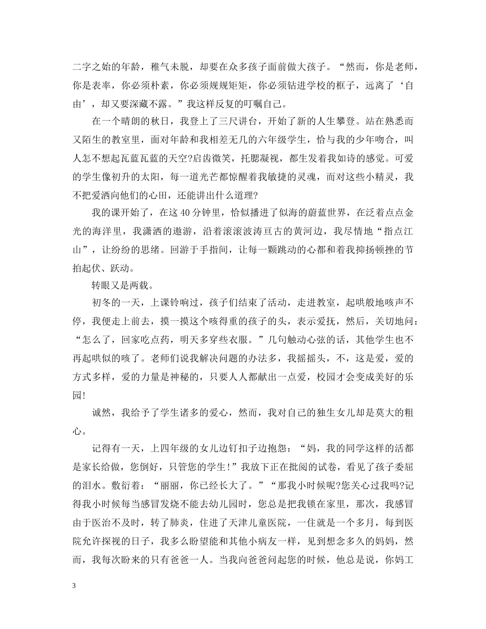 出色就职演讲稿五篇 _第3页