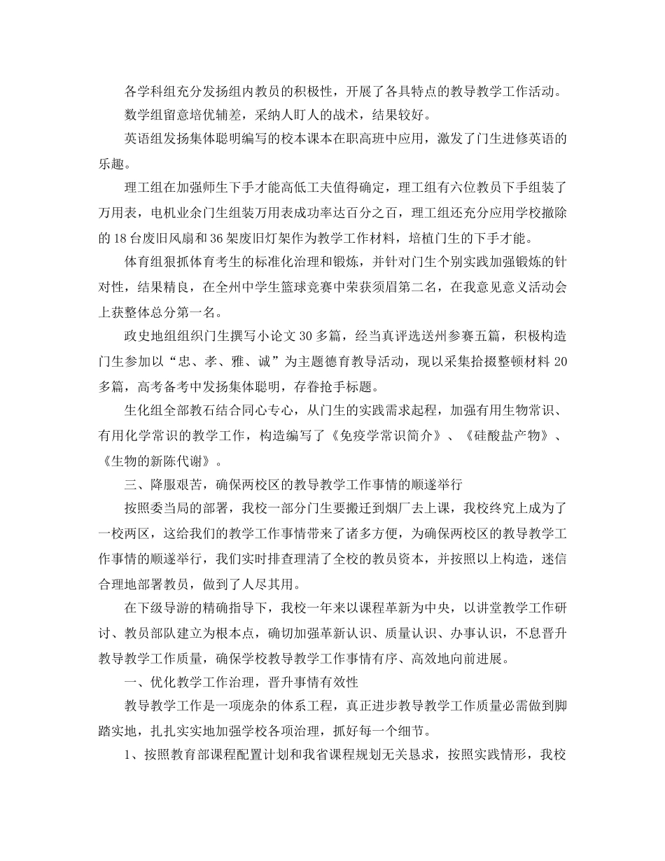2024年学校教育教学工作参考总结范文3篇 _第2页