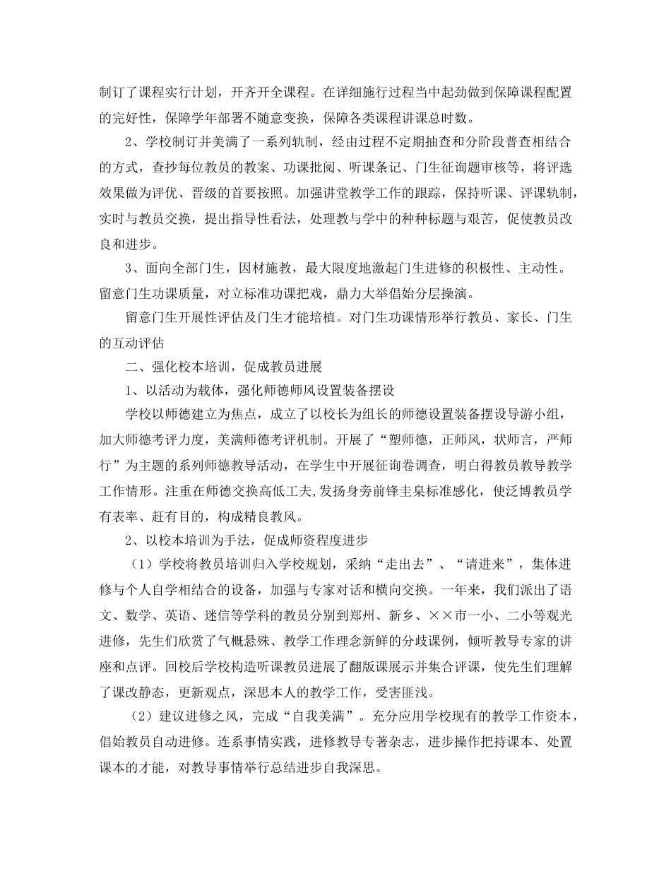 2024年学校教育教学工作参考总结范文3篇 _第3页