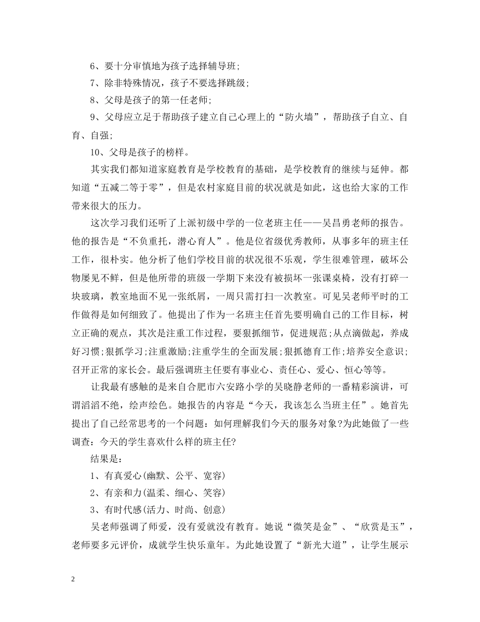 班主任外出培训心得体会 _第2页