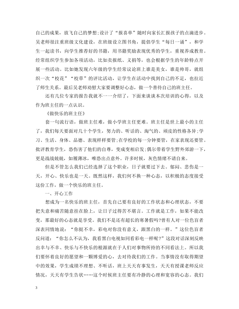 班主任外出培训心得体会 _第3页