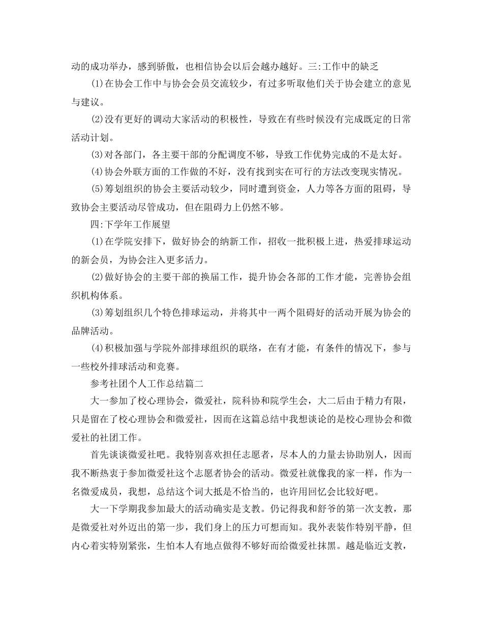 2024社团个人工作参考总结范文_社团工作参考总结5篇 _第2页