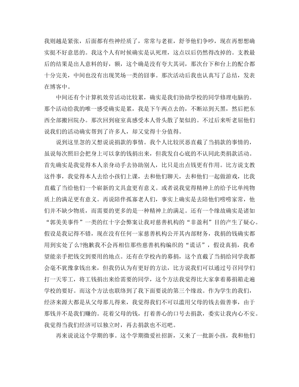 2024社团个人工作参考总结范文_社团工作参考总结5篇 _第3页