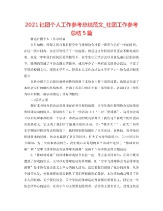 2024社团个人工作参考总结范文_社团工作参考总结5篇 