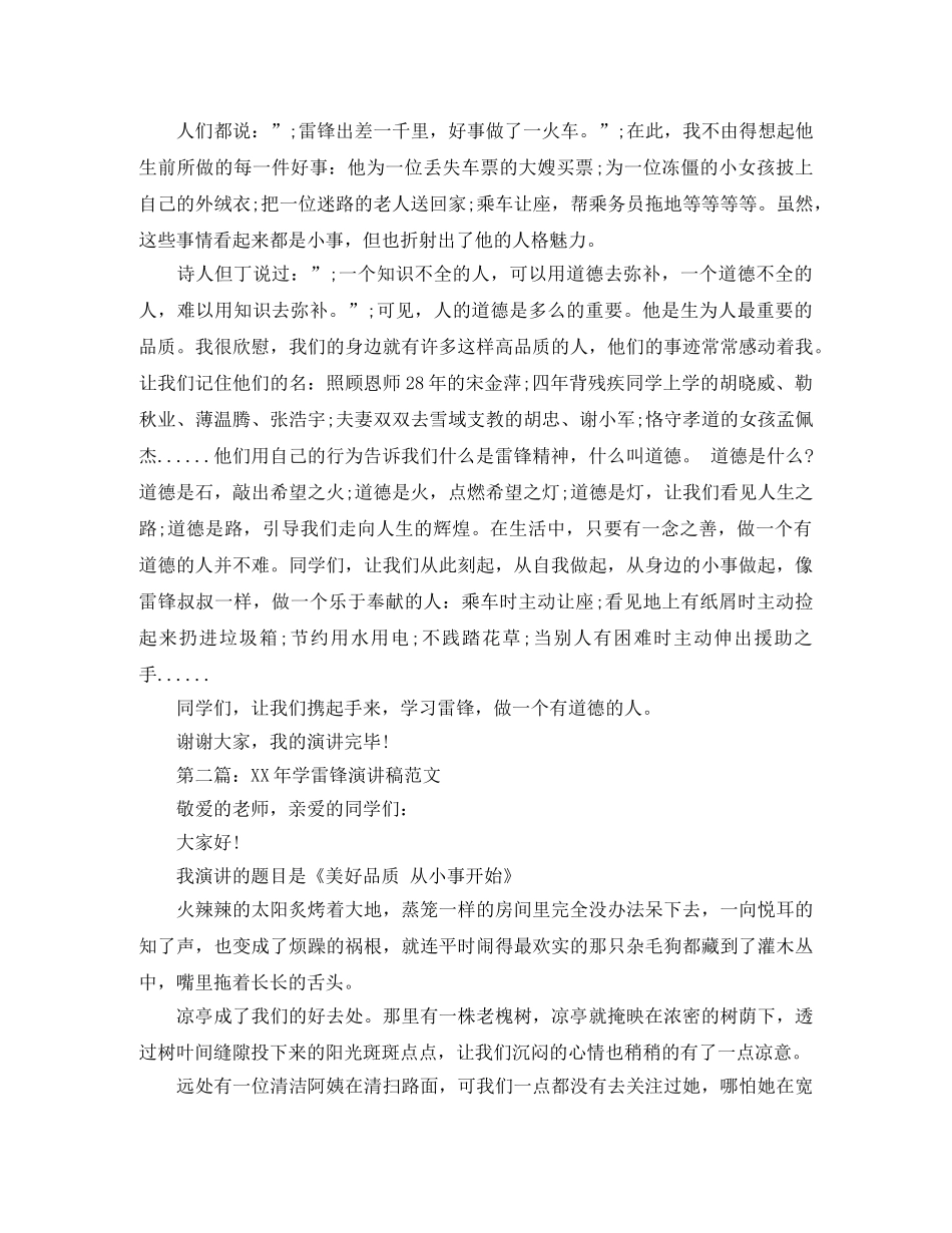 2024学习雷锋演讲稿(4篇) _第3页