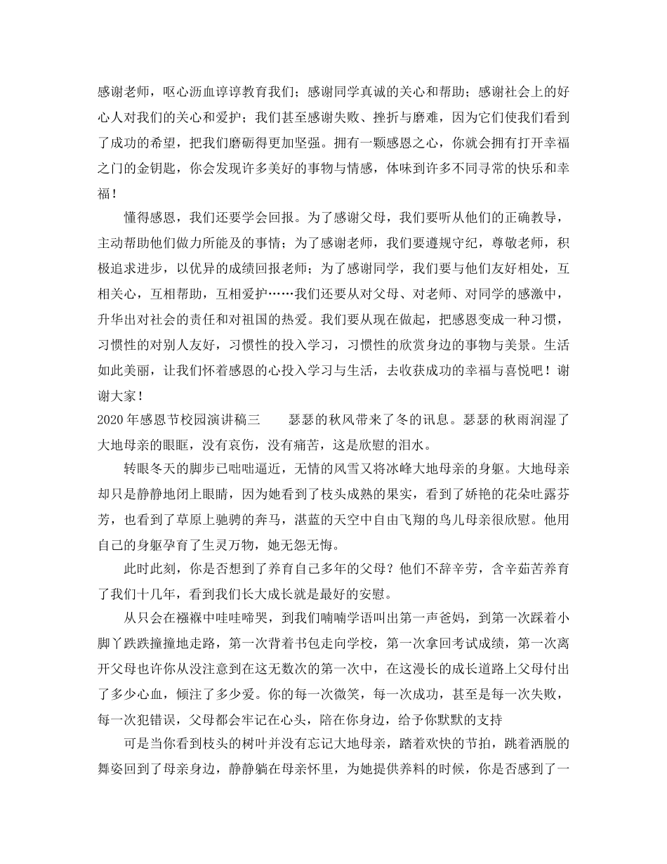 2024年感恩节校园演讲稿 _第3页