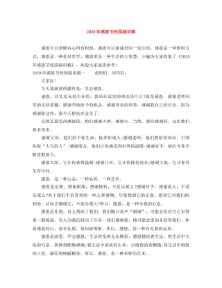 2024年感恩节校园演讲稿 