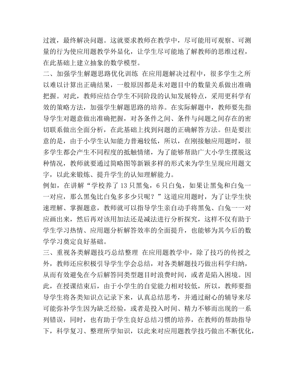 【小学数学教学论文精选5篇汇编】小学数学教学论文集锦 _第2页