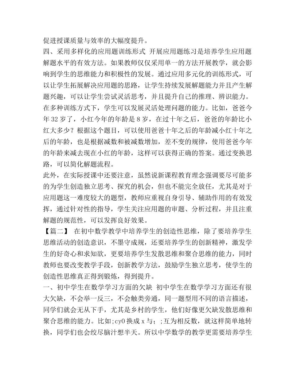 【小学数学教学论文精选5篇汇编】小学数学教学论文集锦 _第3页