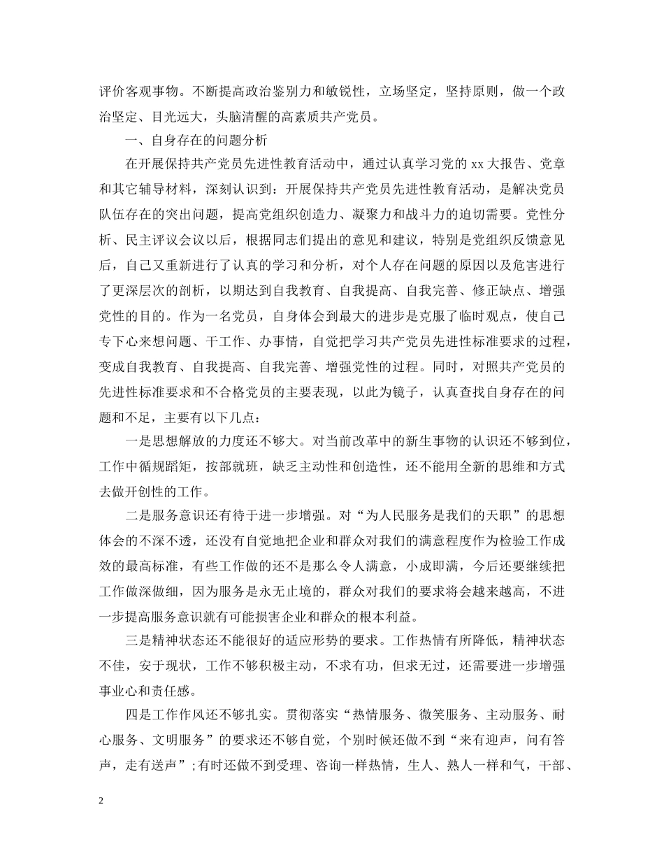 党内自我鉴定精选 _第2页