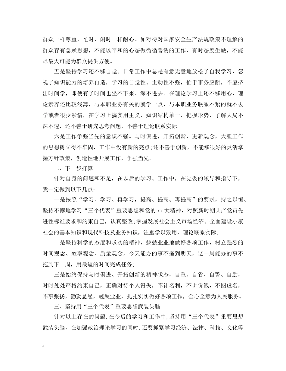 党内自我鉴定精选 _第3页