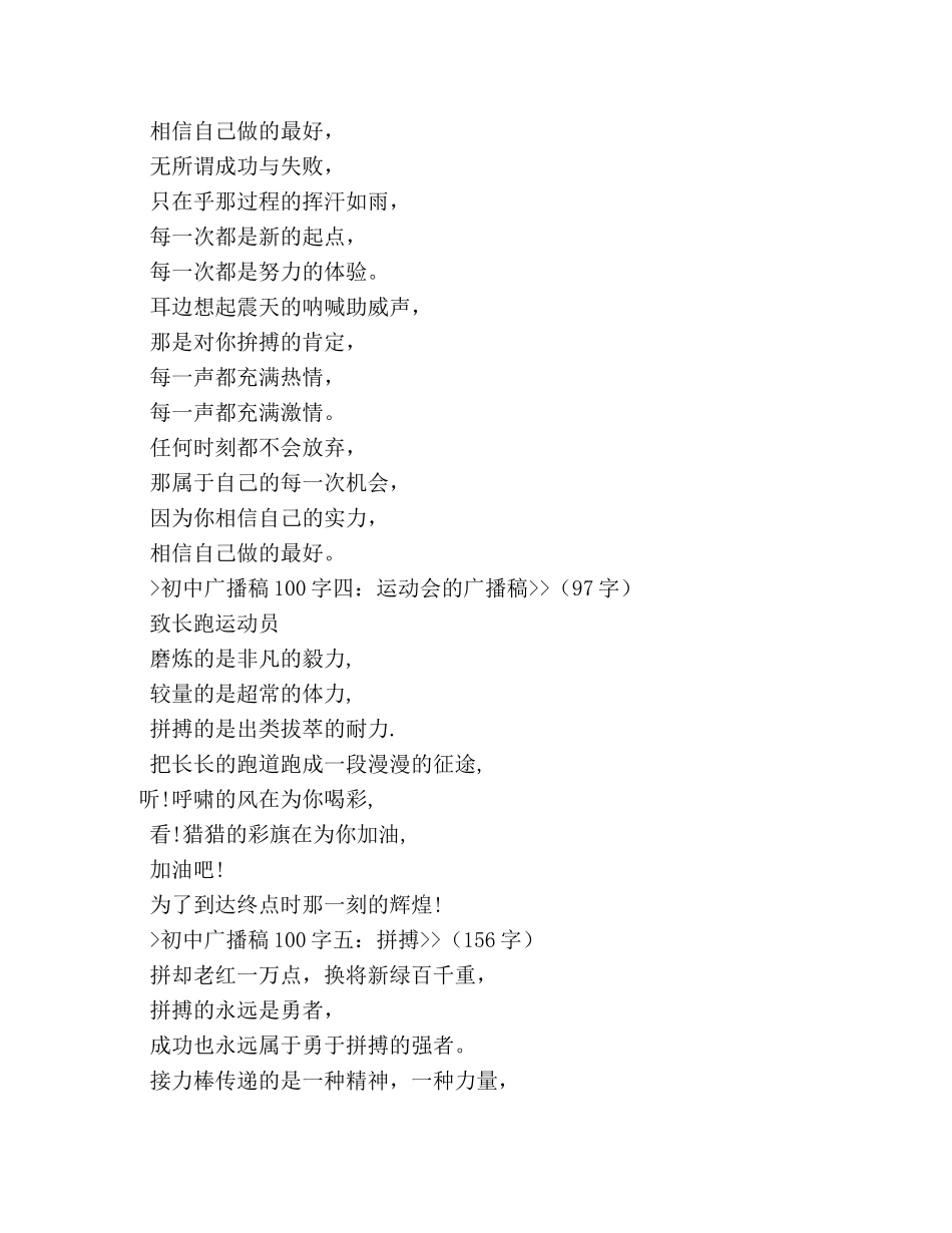 部队新兵训练广播稿200字 _第2页