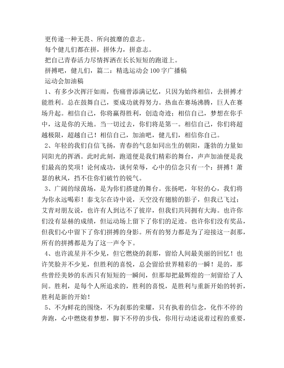 部队新兵训练广播稿200字 _第3页