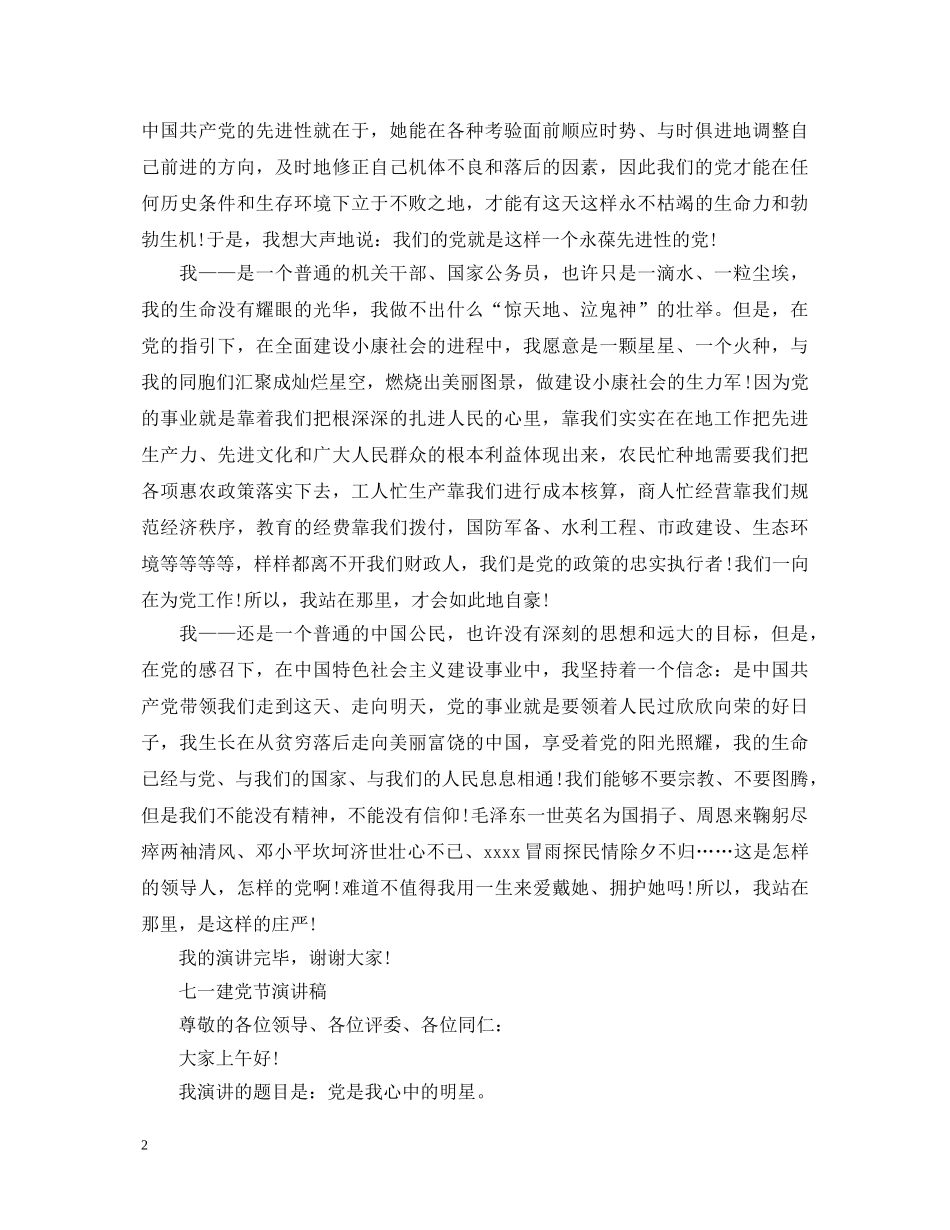 2024七一建党节99周年演讲稿，加入共产党成为我们的人生路标 _第2页