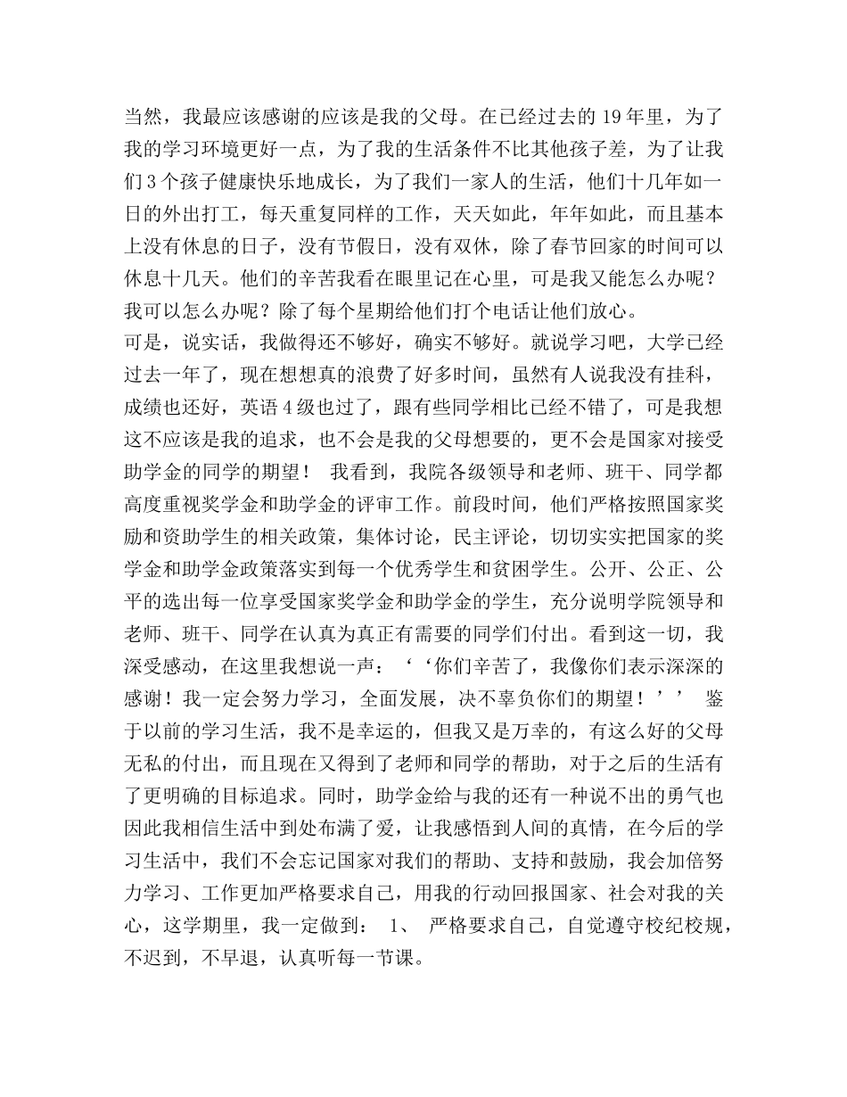 【大学生助学金感谢信（12篇）汇编】 大学生助学金的感谢信 _第3页