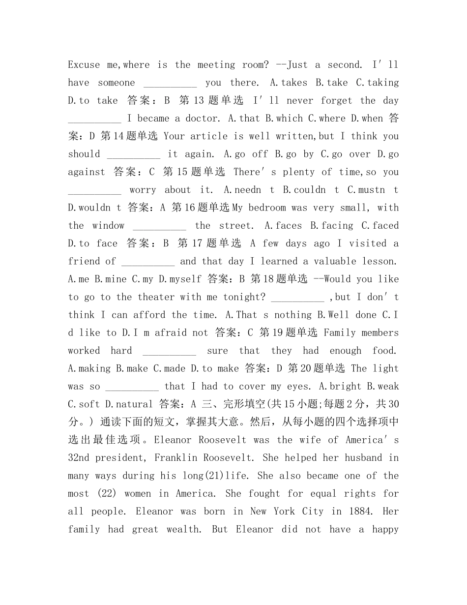 【整理2024成人高考高起点英语真题和的答案解析1】 成人高考复习资料 _第2页