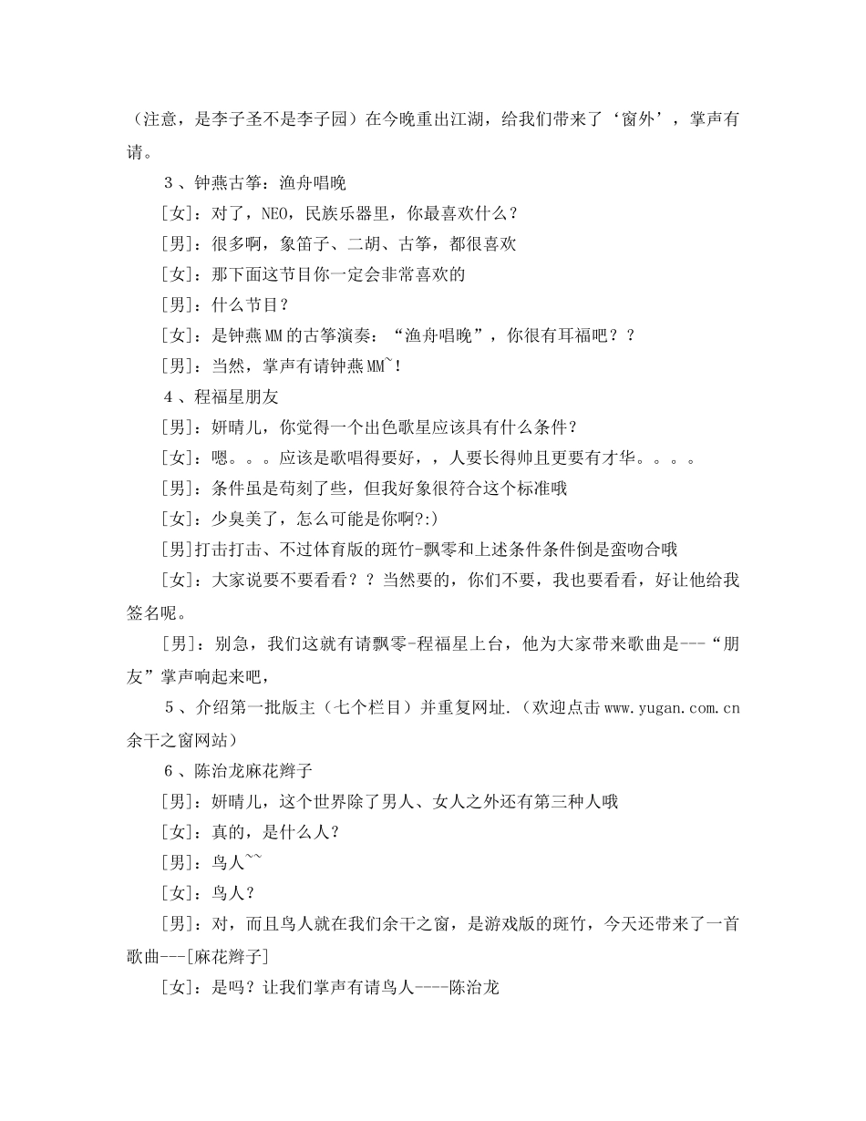 东山社区网友联欢会主持词参考 _第3页