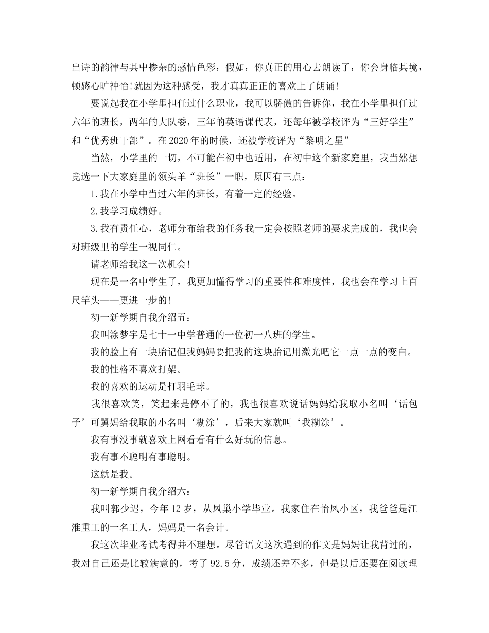 初一新学期自我介绍参考 _第2页
