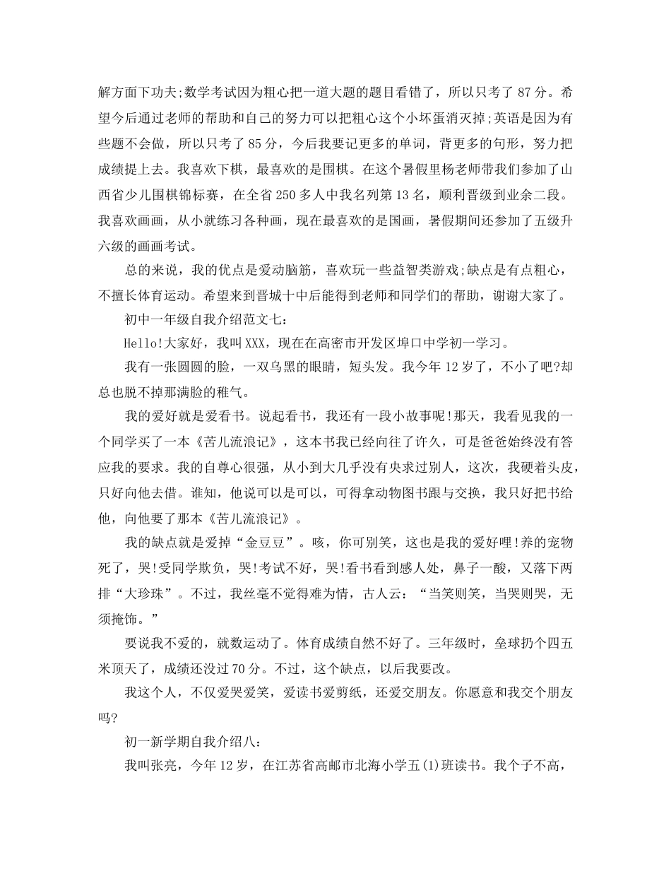 初一新学期自我介绍参考 _第3页
