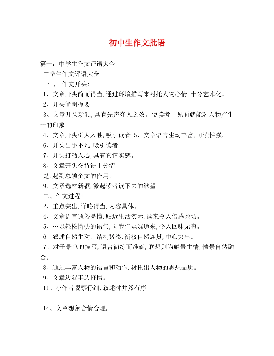 初中生作文批语 _第1页