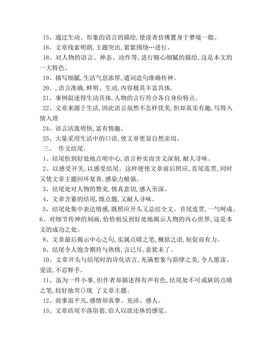 初中生作文批语 _第2页